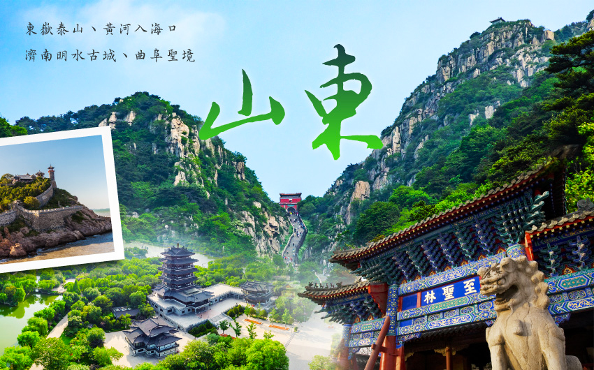 典藏山東美食８日